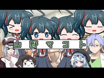 【ボイボ寮劇場】おや、山野マコトの様子が・・・？【ソフトウェアトーク劇場】