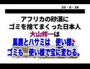 25・8・28  この地球にある物に　ゴミは無い。使い方次第で　宝　にも成る。宝にするかゴミのままにするかは　　人間次第なのだ。