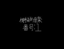 機械的音楽　番号:1