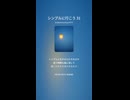 シンプルに行こう 31