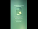 シンプルに行こう 33
