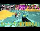【DQM3】ゆっくり歩むモンスターマスターの覇道その25【ゆっくり実況】