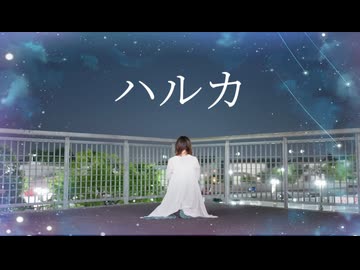 【のんちゅへ】ハルカ 【踊ってみた】