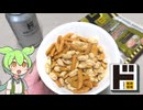 ドン・キホーテの「マスタードマヨ柿ピー（199円）」