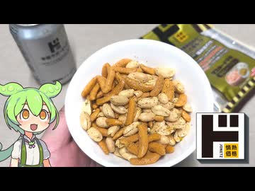 ドン・キホーテの「マスタードマヨ柿ピー（199円）」