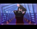 【MMD/UTAUカバー】Beat Eater【サリー・バリアーノ】