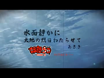 水面静かに大地の烈日わたらせて／あさき／転寝ウロ　【UTAUカバー】