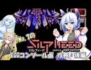 【VOICEVOX実況】EGGコンソール版のシルフィード攻略:後編【WhiteCUL春日部つむぎNo.7】【レトロゲーム】
