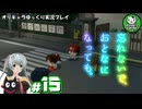 【忘れないで、おとなになっても。】昔懐かしさを巡る不思議な夏物語　＃15【ゆっくり実況】