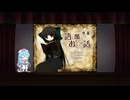 【語り部さんとおとぎ話】ちょっと変わったおとぎ話#00(終)【VOICEVOX実況】