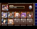 王国パニックミュージアム 神級　放置【千年戦争アイギス 神槍王子+未覚醒イベユニ白以下】