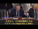 モデルナが米国立衛生研究所に4億ドルの特許使用料を支払い、利益相反の疑い