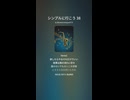 シンプルに行こう 38
