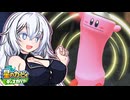 紲星のカービィ ディスカバリー！#18【星のカービィ ディスカバリー】