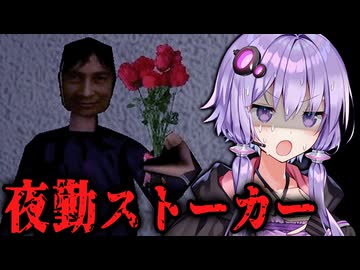 ストーカーが異常なチャーハン屋台ホラーゲーム『 Obsessed : Night Shift 』_後編【VOICEROID実況/結月ゆかり・紲星あかり】