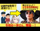 ドイツ人「LGBTQはクソだと言ったから逮捕？じゃあ今日からワイは女の子！女子刑務所に入るね」