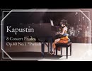 【高音質ピアノ演奏】カプースチン: 8つの演奏会用練習曲 第1曲 "プレリュード"｜Kapustin: 8 Concert Etudes, Op.40 No.1 "Prelude"【八十八カノン】