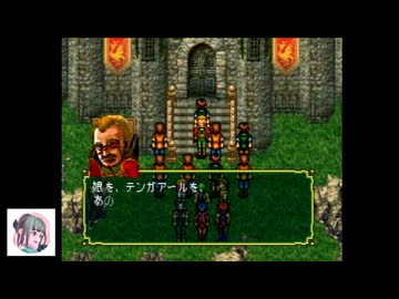 【初見プレイ】PS版幻想水滸伝をやっていこう　part23