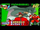 【ストZERO3↑】ファイコレ２を全作全キャラやっていく！#47【ベガ】