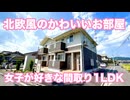 高島駅近くのかわいい北欧風の１LDK カーサ・デルフィオーレA 岡山市中区赤田
