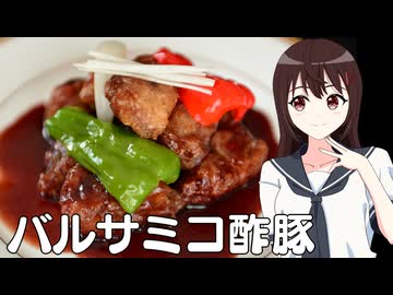 HALKANA バルサミコ酢豚（風）赤ワインの香りをパルフィーが作ったよ
