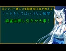 元メンバー兼ニコ生闘牌祭王者が教えるリーチをしてはいけない瞬間