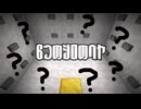 【Minecraft】6つの違和感に気づき脱出する配布MAPが楽しかった…！【6つの白い部屋】