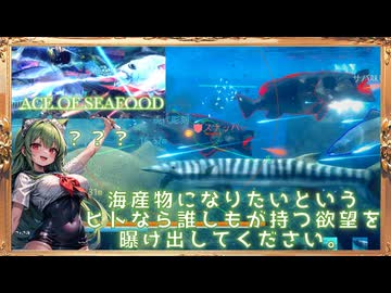 リアルな鮭や蟹がビームぶっ放す海鮮海戦ゲー【Ace of Seafood】
