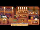 【Stardew Valley】 ＃076 【Mod無しのバニラで頑張る】秋のタネ蒔き・神秘の木を植えた・大型の家畜小屋・樹液採取器・ガスのイベント・雑談：マオののんびり農場日誌３ 【ゆっくり実況】