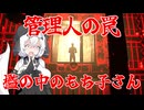 【Dollmare】ガバガバ人形検品作業#END