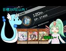 【センチュリオン】でシンクロカップに挑んでみた