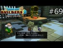 うしろうしろー！【ドラゴンクエストビルダーズ2 実況プレイ】part69