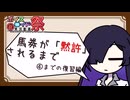 【歴史解説】馬券が「黙許」されるまで4.5【競馬】
