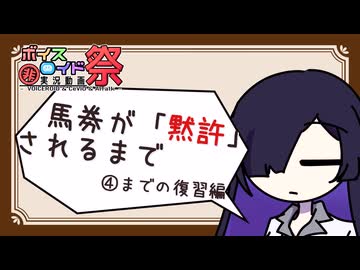 【歴史解説】馬券が「黙許」されるまで4.5【競馬】