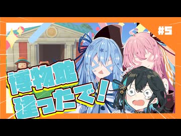 【あつもり】#5 博物館が建ったで！　あかね無人島開拓譚【ずんだもん・宮舞モカ】