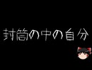 【ゆっくり怪談】ChatGPTで怪談作ってみた。その241【AI怪談】