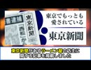 「東京で最も愛されている東京新聞」が「差別主義者お断りのラーメン屋」を紹介した結果．．．
