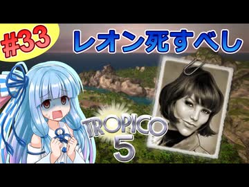 【トロピコ5】茜ちゃんが最高難易度で悪を成敗する！Part33【VOICEROID実況】