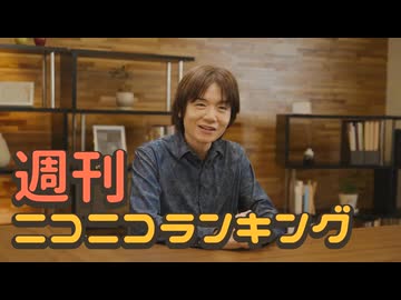 ランキング本編動画