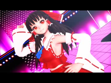 【東方MMD】ムチムチなアダルト霊夢がSexyに踊る「lamb.」【Touhou】