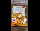 [ウエルシア]ドラッグストアのジェネリックカール-ニッポーからだWelciaチーズの数だけおいしくなった7種のチーズのチーズスナック#shorts