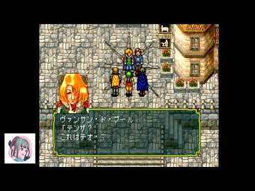 【初見プレイ】PS版幻想水滸伝をやっていこう　part24
