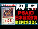 ポケカ【PSA10(日本語)】平均取引相場《107枚/1日》｜08月27日～08月28日 ＜100円以上騰落＞