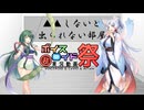 【VOICEVOX劇場】▲▲しないと出られない部屋【第11回ひじき祭】