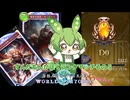 【シャドバWB】ずんだもんが征くランクマッチその５