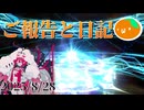【FGO】ご報告と日記 【ファンタズムーンPU】