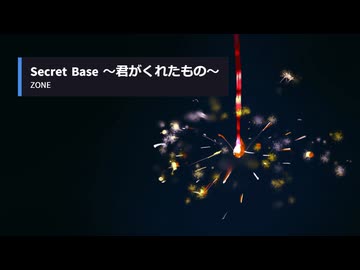 【Cover】Secret Base〜君がくれたもの〜 / 宮舞モカ【SynthesizerV】