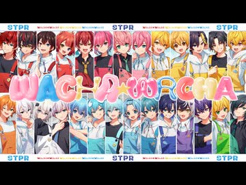 【MV】WACHA☆WACHA ／ STPR Creators