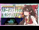 【ゆっくり実況】俺が勝てないのはどう考えても頭が足らないその４7【遊戯王マスターデュエル】