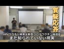 なかのひとのアンテナ！「まだ知られていない現実」vol.9